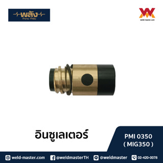 พลังอินซูเลเตอร์ 350-500 แอมป์ Insulators