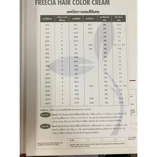 สีผมฟรีเซีย ครีมย้อมผมขนาด100มล. สีสวย ติดทนนาน กลิ่นไม่ฉุน Freecia colorcream เฉพาะสีไม่รวมไฮโดรเจน