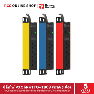 PowerConneX ปลั๊กไฟ PXC5PHTTO-TS03 ขนาด 3 ช่อง แบบมีสวิชต์ มีระบบป้องกันฟ้าผ่า ไฟกระชาก ไฟฟ้าลัดวงจรและกระแสไฟเกิน