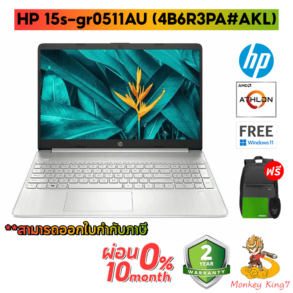 NOTEBOOK (โน๊ตบุ๊ค) HP 15s-gr0511AU AMD Athlon 3150U dual/4GB/256G SSD/Windows 10 Home/2Y By MonkeyK