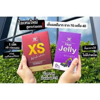 *ส่งฟรี ของแท้💯** Winkwhite ไฟเบอร์+XS สูตรดื้อยา พร้อมสูตรทาน ลดน้ำหนัก ลดไขมัน ดีท็อกซ์ของเสีย