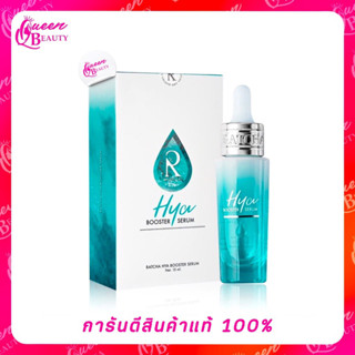 Ratcha Hya Booster Serum รัชชา ไฮยา บูสเตอร์ เซรั่ม