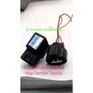 ขายปลั๊กเสียบ Messenger Toyota รุ่น 3 pin ขายเฉพาะปลั๊ก