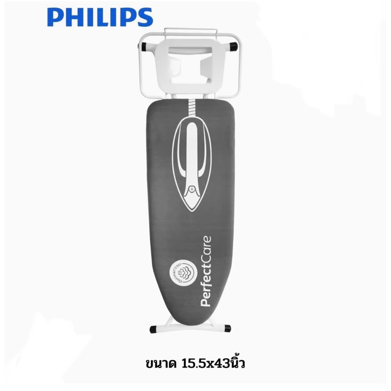 โต๊ะรีดผ้าPHILIPS PH-1706 ที่ใช้กับเตารีดไอน้ำ