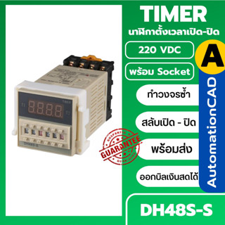 *ส่งจากไทย* DH48S-S Digital Timer Relay สลับเปิด-ปิด 2 ช่วงเวลาในตัวเดียวกัน DH48