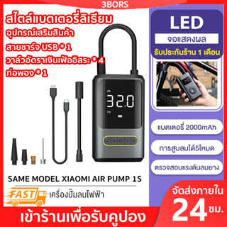 3BORSเครื่องปั๊มลมยางรถยนต์ไฟฟ้า แบบพกพา 4000mah 150PSI