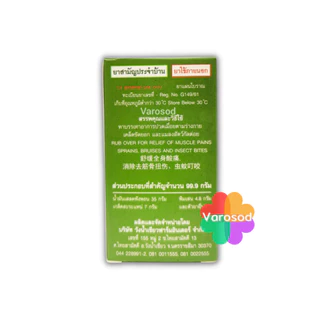 หม่อง วังว่าน เสลดพังพอน สีเขียว Wangwan (วังว่าน) 50 g, 100g