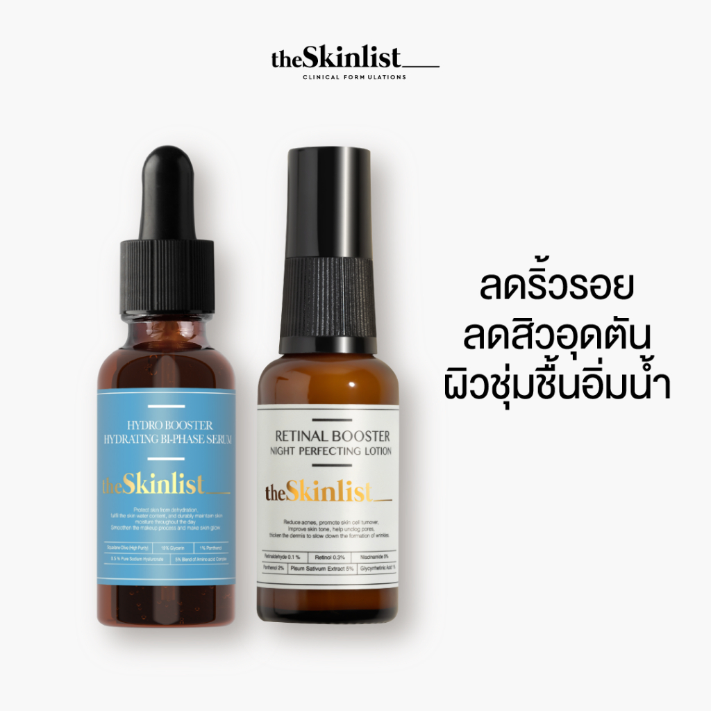 SET ริ้วรอย สิวอุดตัน รูขุมขน สำหรับผิวแห้ง The Skinlist Hydro Booster Hydrating Bi- Phase Serum + Retinal Booster 30 g