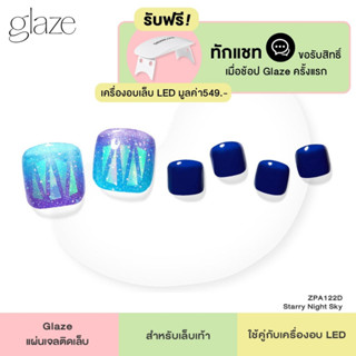 Dashing Diva แผ่นเจลติดเล็บ Glaze รุ่น ZPA122D จำนวน 1 เซตมี 33 เล็บ (ใช้คู่กับเครื่องอบเล็บ)