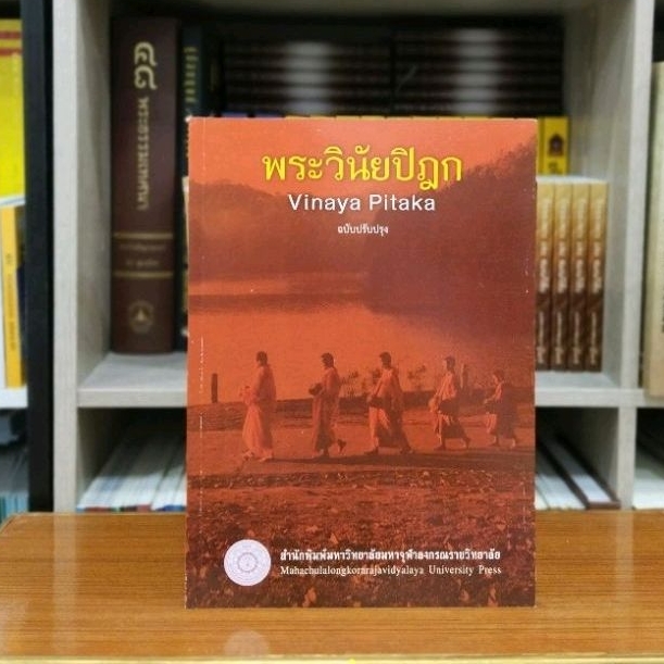 พระวินัย Vinaya pitaka ปกอ่อน