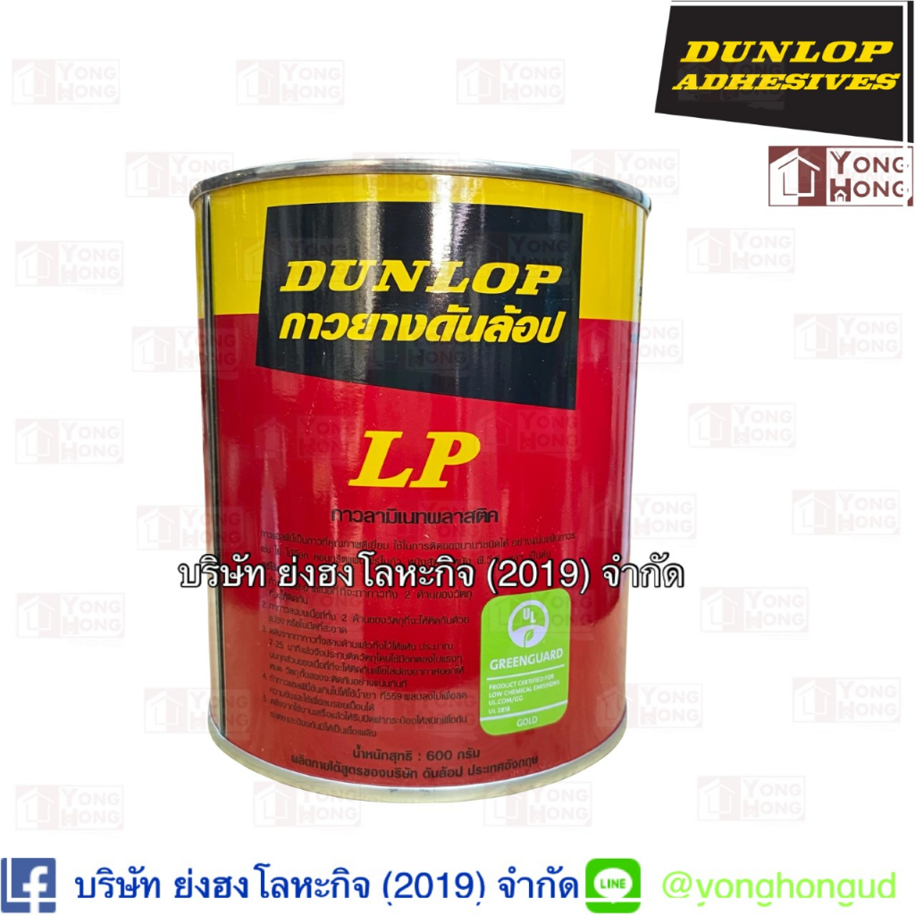 กาวยางดันลอปแดง Dunlop Adhesives ขนาด 1/4 แกลลอน (600 กรัม)