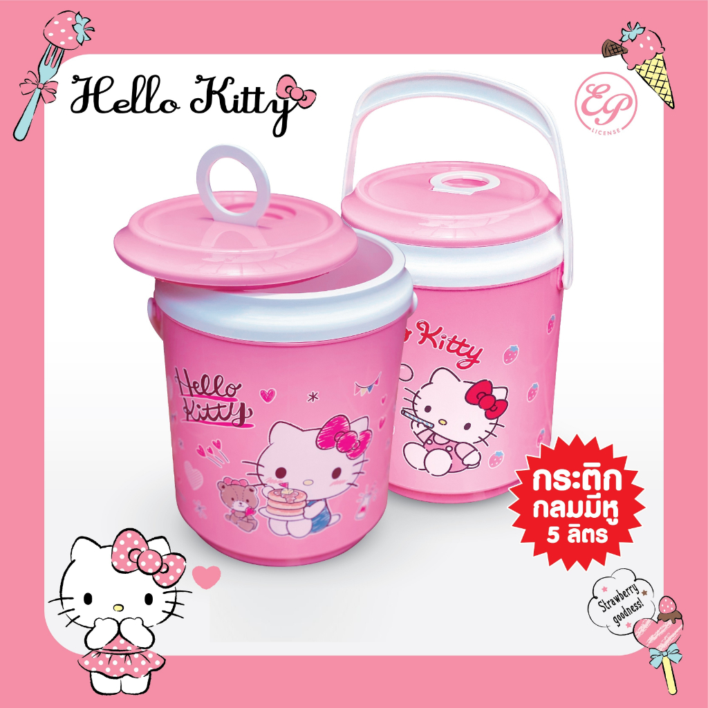 กระติกน้ำแข็ง HELLO KITTY สุดน่ารัก ทรงกลมขนาด 5 ลิตร มีหูหิ้วในตัว พร้อมช่องเสียบหลอด ลิขสิทธิ์แท้ 
