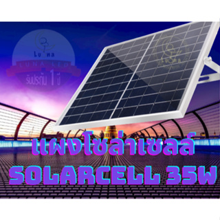 Solar panel แผงโซล่าเซลล์ แผงโซล่าเซลล์ 35w โซล่าเซลล์ แผงโซล่าเซลล์ โพลีซิลิคอนเกรด A แผงโซล่าเซลล์พกพา แผงโซล่า SOLAR