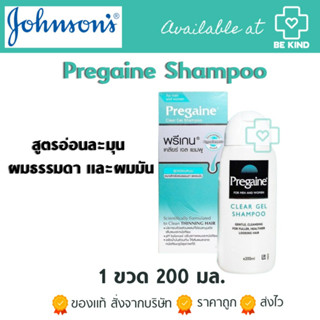 Pregaine Shampoo แชมพูขจัดรังแค แชมพูสำหรับสระผม พรีแกน สูตรอ่อนละมุน Shampoo 200ML.