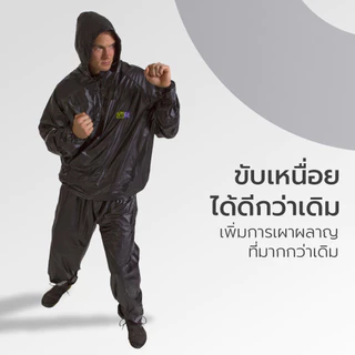 ชุดซาวน่า Sauna Suit พร้อมหมวกฮูดเพิ่มประสิทธิภาพใหม่ สำหรับลดน้ำหนักเรียกเหงื่อ (มี 2 แบบ มีหมวกและไม่มีหมวก)
