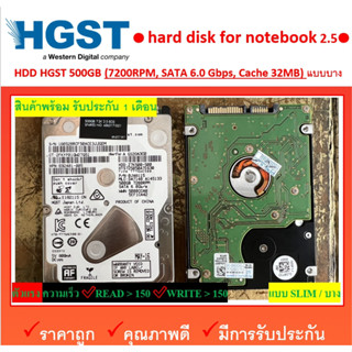 500GB  HGST  HDD 2.5 notebook  (7200rpm,SATA3,buffer 32mb)   ฮาร์ดดิสก์ โน้ตบุ๊ค  ไม่ติดแบด ไม่ติดสี  สภาพสวย