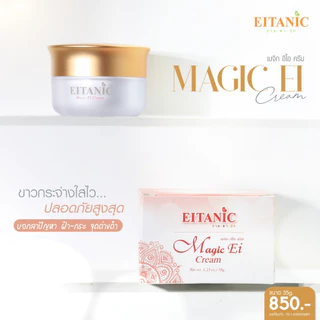 อายตานิค Magic EI Cream (เมจิกอีไอ) ครีมหน้าใส/หน้าเด้ง/ฝ้า
