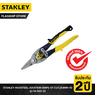 STANLEY รุ่น 14-563-22 MAXSTEEL AVIATION SNIPS-ST CUT,254MM-10