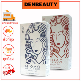 Nigao Hair Perm Normal / Damage Hair น้ำยาดัดผม นิกาโอะ แฮร์ เพิร์ม นอร์มอล/ แดเมจ แฮร์ ผมธรรมดา/ ผมอ่อนแอ