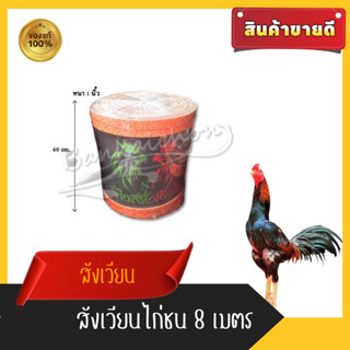 สังเวียนไก่ชนขนาด8เมตร#สังเวียนไก่ชน