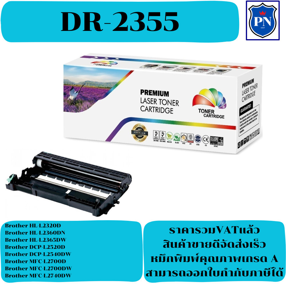 ตลับชุดดรัมเทียบเท่า Drum UnitBrother DR-2355 (ราคาพิเศษ) FOR Brother HL-L2320D/L2360DN/L2365DW/L2520D/L2540DW/L2700D