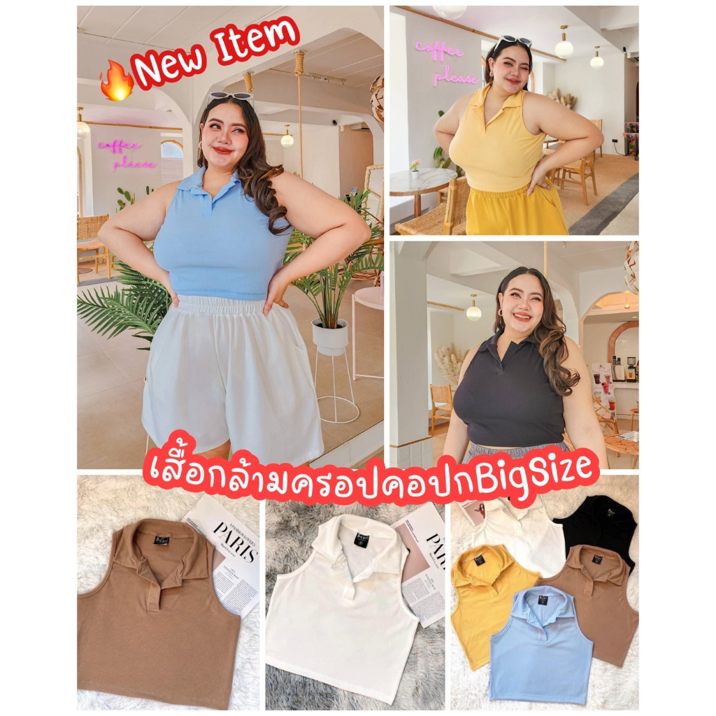 M78 เสื้อกล้ามครอปคอปกไซส์ใหญ่