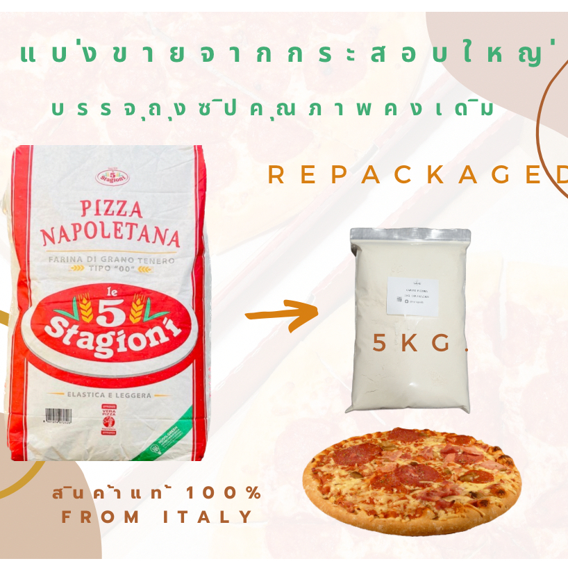 แป้งพิซซ่าLe5 Stagioni NAPOLETANA Flour Tipo"00" 5 Kg.แบบแบ่งบรรจุ (Repacked 5Kg.)