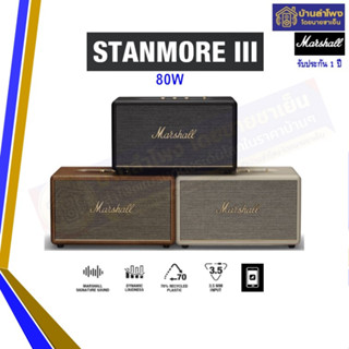 ลำโพง Marshall Stanmore III Bluetooth Speaker กำลังขับ 80W รุ่นใหม่ ของแท้ รับประกันจากผู้ขาย 1ปี