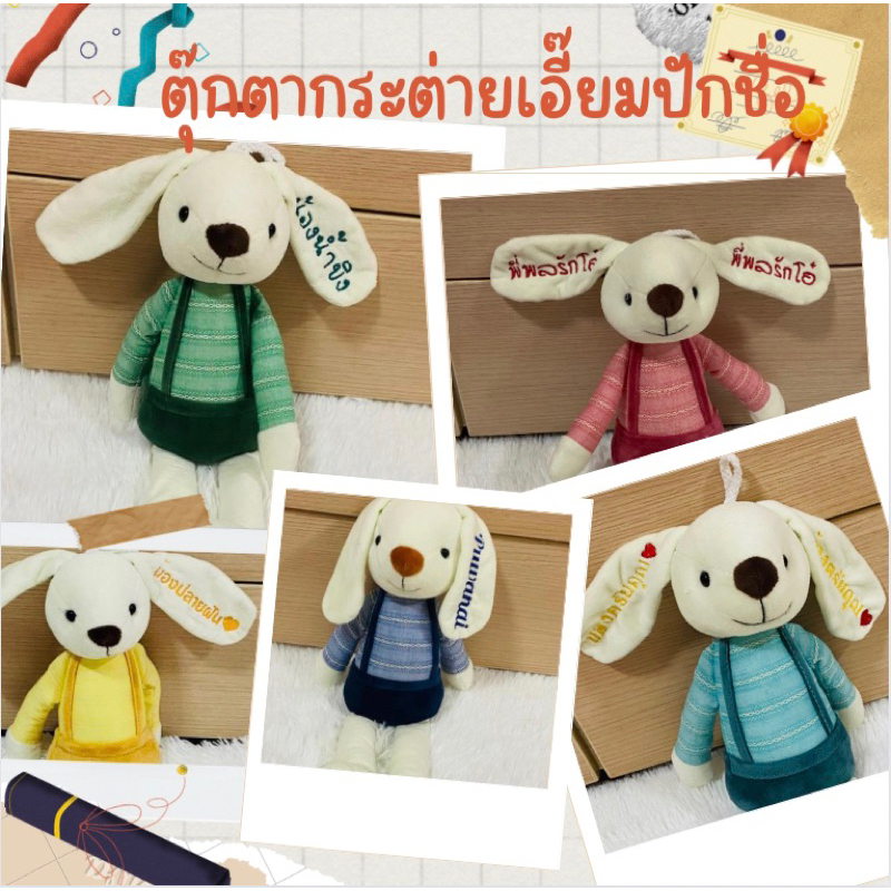 Set รับขวัญเด็กแรกเกิด ผ้าห่มปักชื่อ ผ้าห่มเด็ก ตุ๊กตากระต่ายปักชื่อ กระต่ายเน่าปักชื่อ