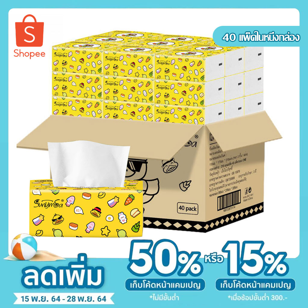 กระดาษทิชชู่ กระดาษชำระ หนา 3ชั้น210แผ่น (1ลังมี40ชิ้น) paper กระดาษทิชชู่เช็ดหน้า เช็ดมือ นุ่มเหน แผ่น ไร้ฝุ่น(1120)