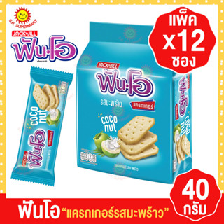 ฟันโอ แครกเกอร์รสมะพร้าว 40 กรัม (แพ็ค 12 ชิ้น)