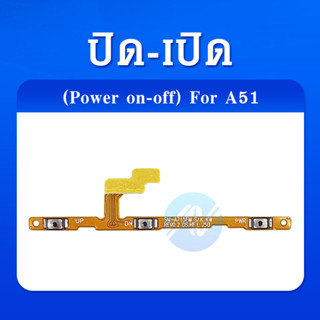 แพรสวิต แพรเปิดปิด Samsung A51 แพรปุ่มเปิด-ปิด ซัมซุง samsung A51 แพรสวิตเพิ่มเสียงลดเสียง แพรปุ่ม เพิ่ม-ลด เสียง