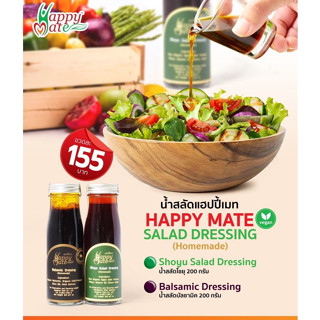 HappyMate น้ำสลัดโชยุ 200g (Shoyu Salad Dressing) และ น้ำสลัดบัลซามิค 200g (Balsamic Dressing)