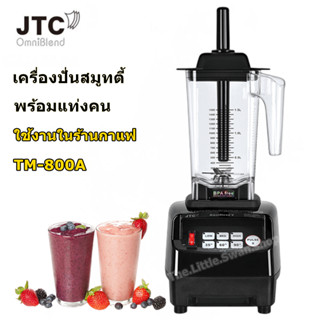 เครื่องปั่น JTC TM-800A เครื่องปั่น JTC TM-800