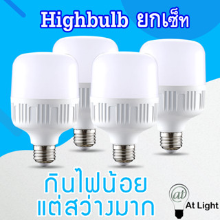 ยกเซ็ท หลอดไฟแอลอีดีHighBulb ใช้ไฟฟ้า220V แบรนด์Tenmeet หลอดLEDประหยัดไฟ