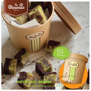 Matcha Choc. Brownie CUBE มัทฉะช็อกโกแลตบราวนี่คิวบ์