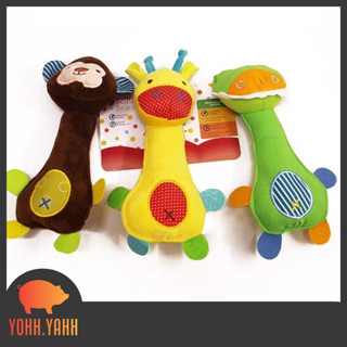 YOHH.YAHH ตุ๊กตาจับเขย่า บีบมีเสียง ช่วยเสริมสร้างและกระตุ้นพัฒนาการ (Safari Squeeze Me Rattle toy)ตุ๊กตามือบีบ มี 4 แบบ