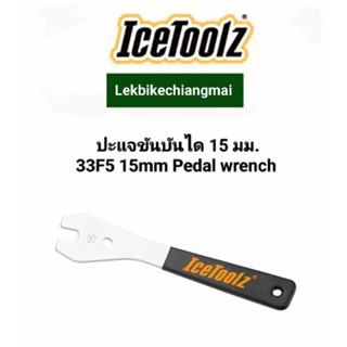 ICETOOLZ 33F5 ปะแจขันบันได15มม.15mm Pedal Wrench