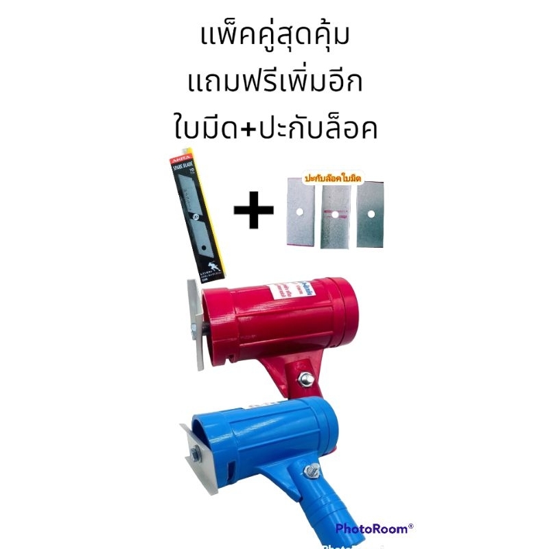 ชุดหัวมอเตอร์ตัดข้าวดีด(ชุดคู่สุดคุ้ม) รุ่นมอเตอร์จัมโบ้+รุ่นมอเตอร์ใหญ่ ฟ้า1ชุด+แดง1ชุด