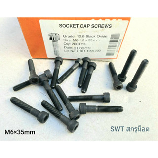 สกรูหัวจมดำ M6x35mm (ราคาต่อแพ็คจำนวน 20 ตัว) Grade :12.9 Black Oxide น็อตเบอร์ 10 เกรดแข็ง 12.9 แข็งได้มารตฐาน