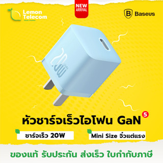 หัวชาร์จเร็ว Baseus GaN5 Fast Charger 1C 20W CN (Mini) Sierra Blue หัวชาร์จสำหรับไอโฟน ที่ชาร์จสำหรับไอโฟน