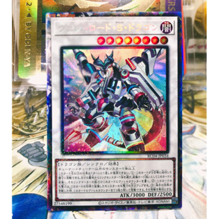 Yugioh OCG Japanese Edition Collector Rare [RC04] Borreload Savage Dragon