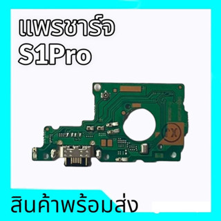 แพรชาร์จวีโว่S1pro, แพรตูดชาร์จ Vivo S1pro แพรชาจเอส1โปร, D/C Vivo s1pro **สินค้าพร้อมส่ง อะไหล่มือถือ