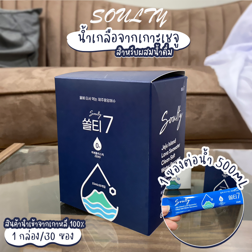 Systano น้ำเกลือ น้ำเกลือจากเกาะเชจู สำหรับผสมน้ำดื่ม สินค้านำเข้าจากเกาหลี 100% No.KO055