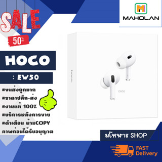 Hoco รุ่น EW50 True Wireless Bluetooth Earphone หูฟังบลูทูธ หูฟังสเตอริโอ เสียงดี แท้ (280266)