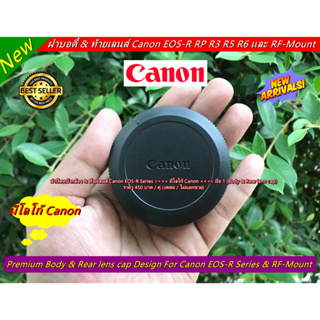 แพ็คคู่ !!! ฝาบอดี้ &amp; ท้ายเลนส์ Canon EOS-R RP R3 R5 R6 R6II R7 R10 และ RF-Mount มือ 1 &gt;&gt;&gt;&gt;&gt; มีโลโก้ Canon &lt;&lt;&lt;&lt;&lt;