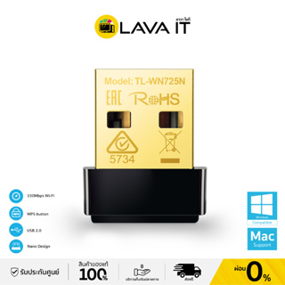 ตัวรับสัญญาณไวไฟขนาดเล็กพกพาสะดวก TP-Link TL-WN725N 150Mbps Wireless N Nano USB Adapter (รับประกันตลอดอายุการใช้งาน)