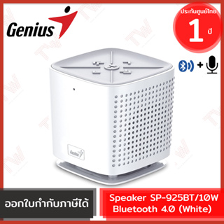 Genius SP-925BT Bluetooth Speaker-10W [White] ลำโพงบลูทูธ พร้อมซับวูฟเฟอร์ สีขาว ของแท้ รับประกันสินค้า 1ปี