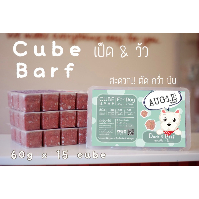 Cube Barf(900g) อาหารบาร์ฟสุนัข : สูตรเป็ด+วัว (Duck & Beef Formula)