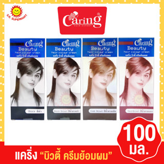 แคริ่ง บิวตี้ ครีมเปลี่ยนสีผม 100 ml.